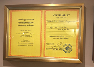 Сертификат "Перманентный татуаж"